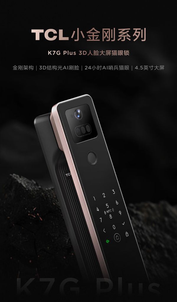 开元体育·(中国)官方网站TCL推出最新智能门锁K7G Plus：高性能人脸识别(图1)