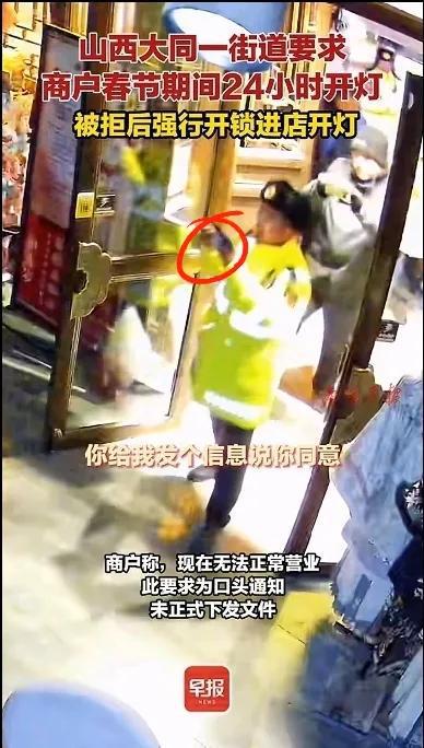 开元体育大同一商户称未按要求“彻夜亮灯”被执法者半夜撬锁进店开灯(图3)