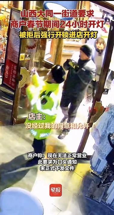 开元体育大同一商户称未按要求“彻夜亮灯”被执法者半夜撬锁进店开灯(图4)