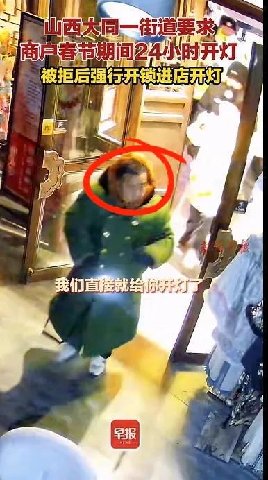 开元体育大同一商户称未按要求“彻夜亮灯”被执法者半夜撬锁进店开灯(图2)