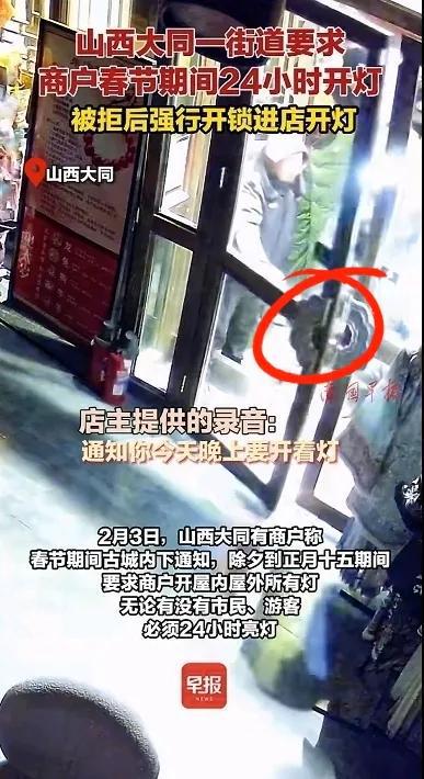 开元体育大同一商户称未按要求“彻夜亮灯”被执法者半夜撬锁进店开灯(图1)