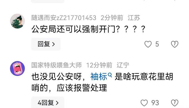 开元体育大同一商户称未按要求“彻夜亮灯”被执法者半夜撬锁进店开灯(图6)