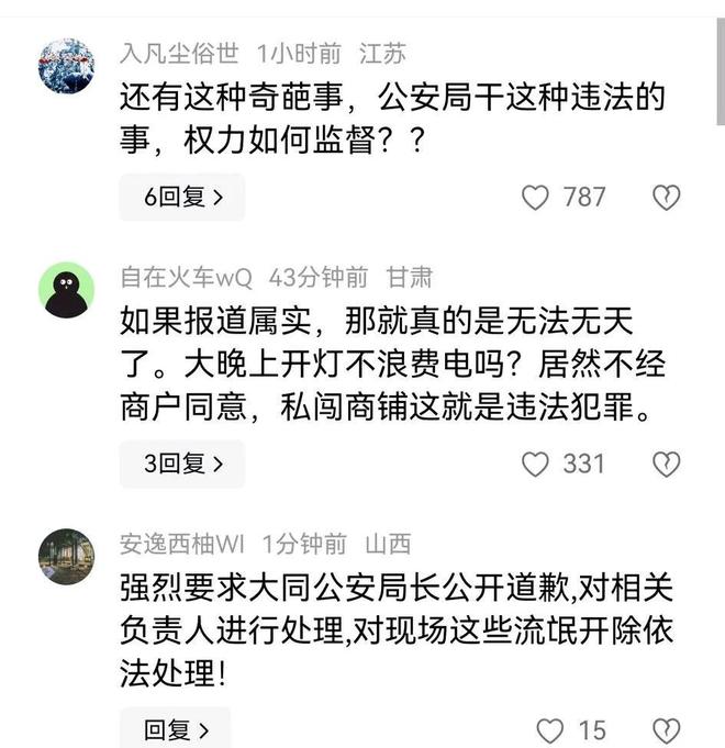 开元体育大同一商户称未按要求“彻夜亮灯”被执法者半夜撬锁进店开灯(图5)